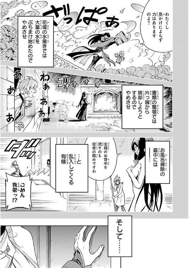 Saijaku Muhai no Bahamut Chapter 37 25ページ