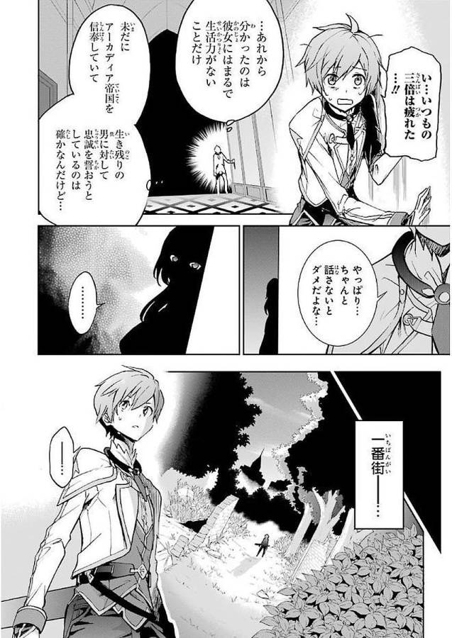 Saijaku Muhai no Bahamut Chapter 37 26ページ