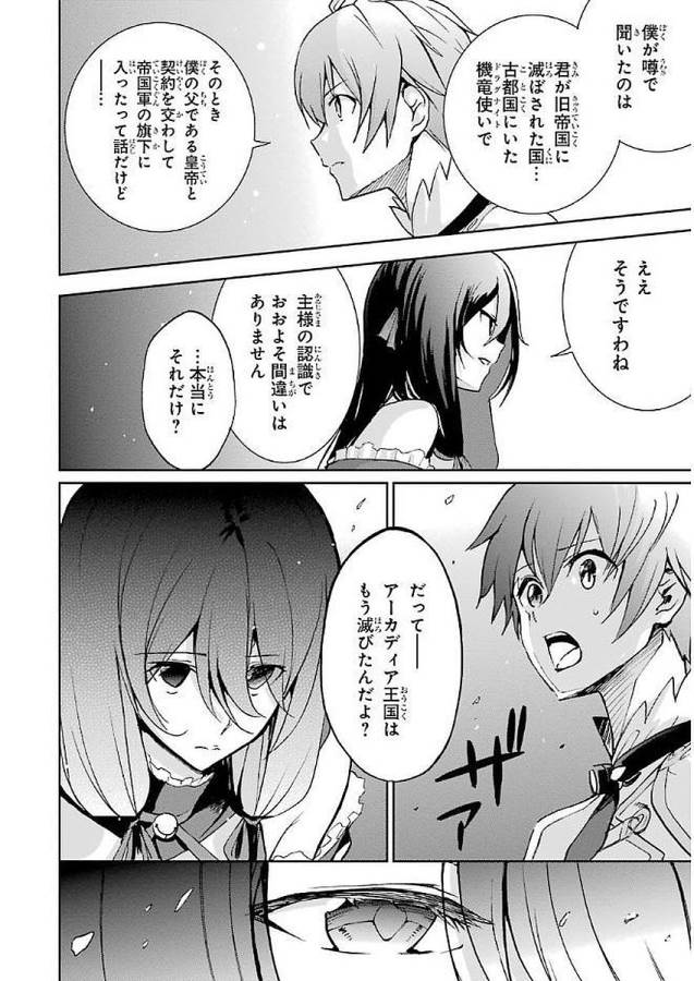 Saijaku Muhai no Bahamut Chapter 37 28ページ
