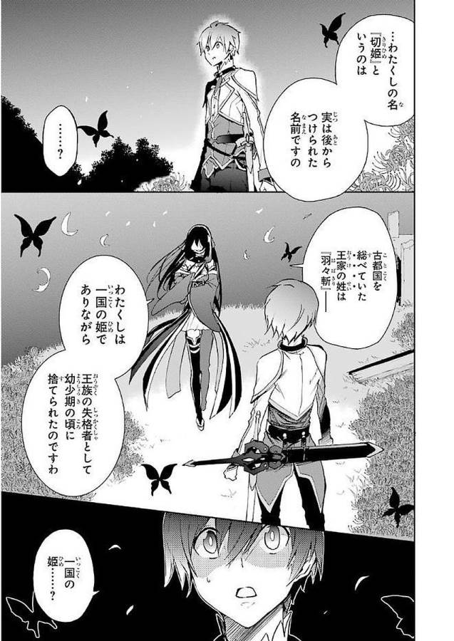 Saijaku Muhai no Bahamut Chapter 37 29ページ