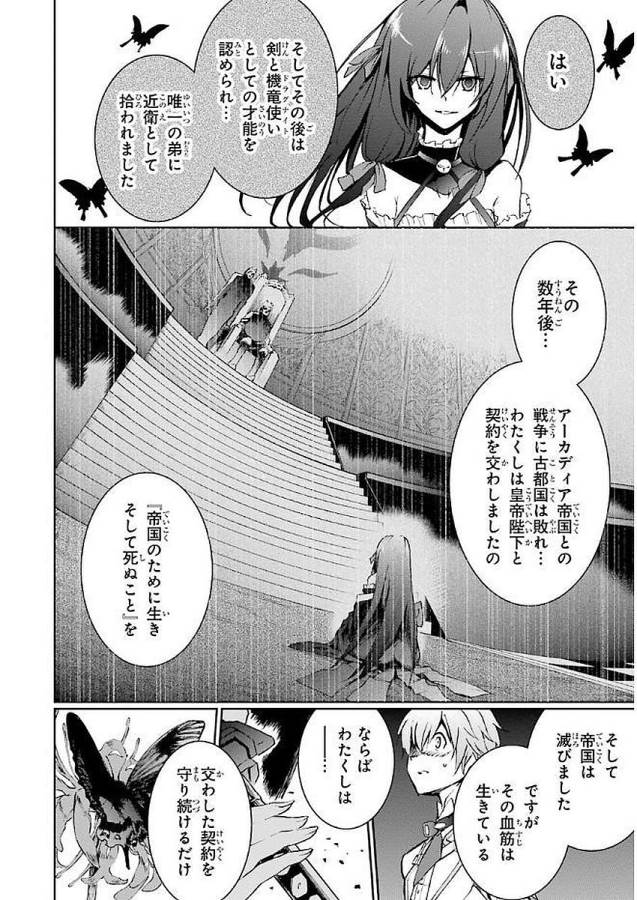Saijaku Muhai no Bahamut Chapter 37 30ページ