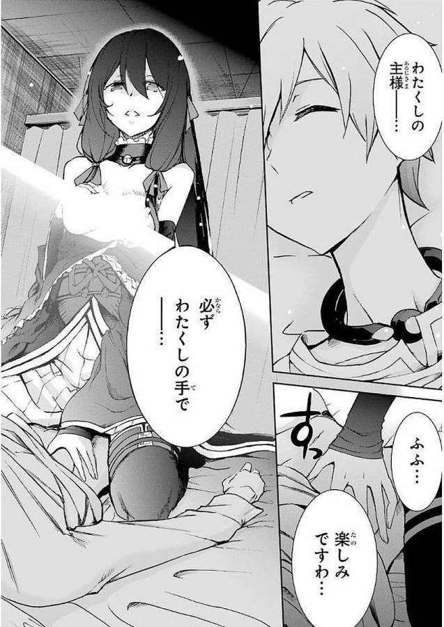 Saijaku Muhai no Bahamut Chapter 37 4ページ
