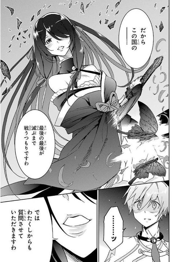 Saijaku Muhai no Bahamut Chapter 37 31ページ