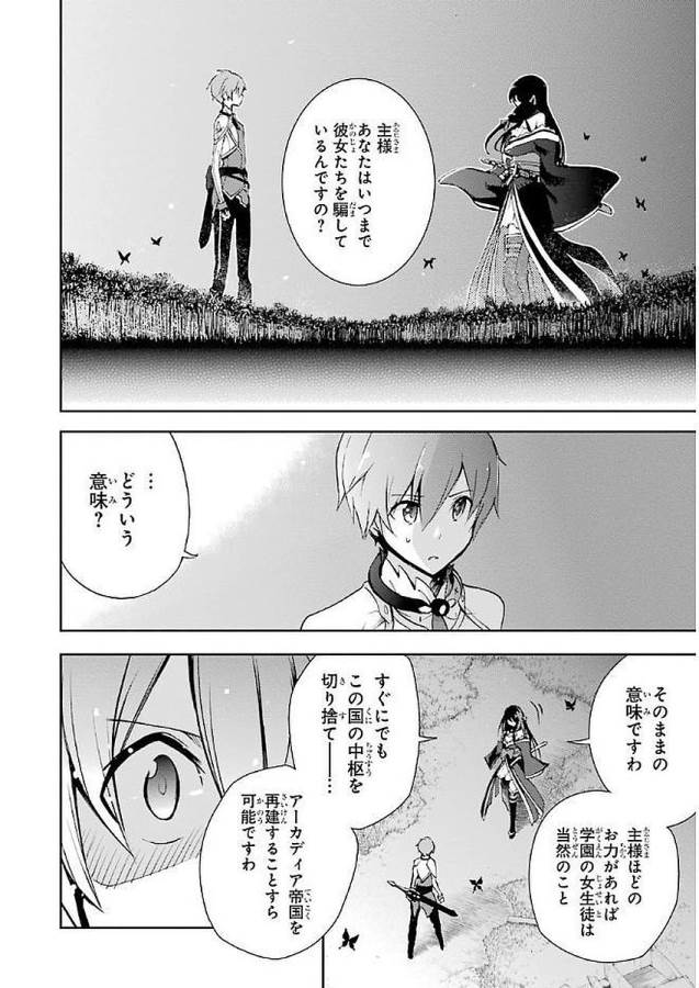Saijaku Muhai no Bahamut Chapter 37 32ページ