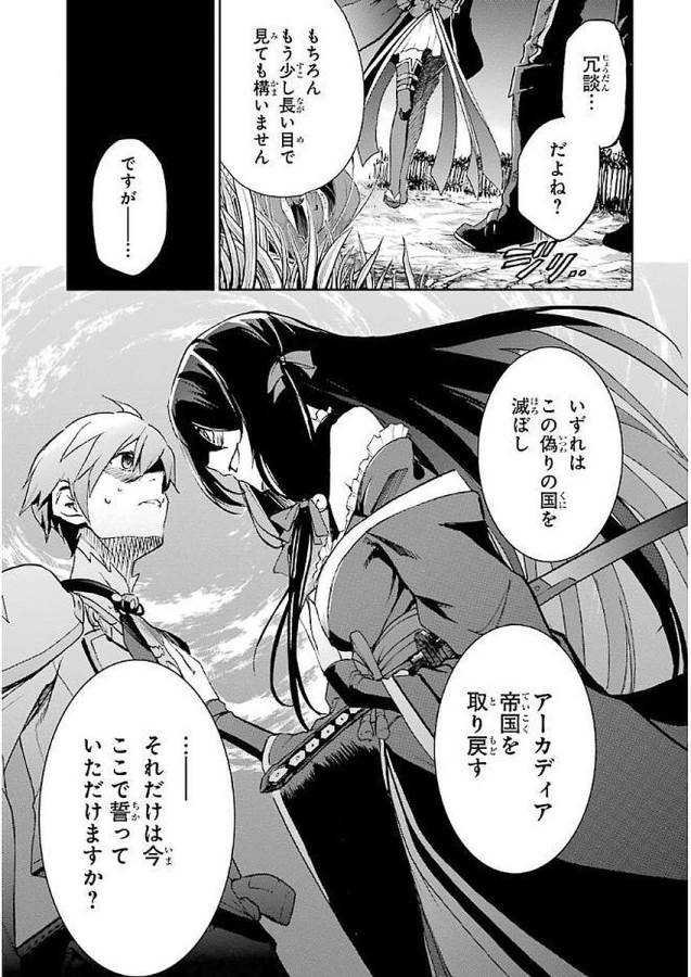 Saijaku Muhai no Bahamut Chapter 37 33ページ