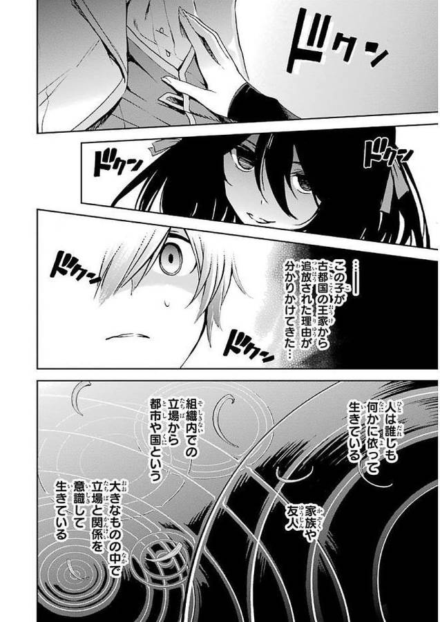 Saijaku Muhai no Bahamut Chapter 37 34ページ