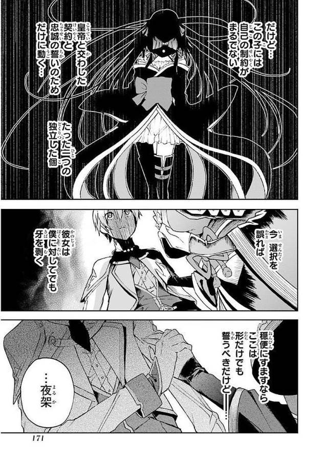 Saijaku Muhai no Bahamut Chapter 37 35ページ