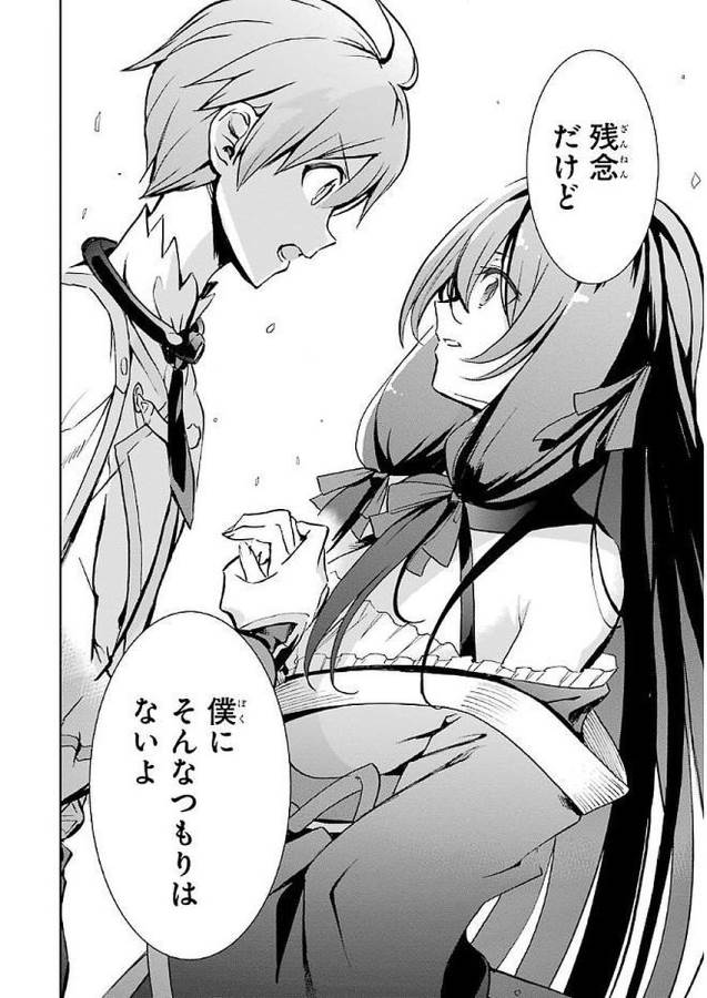Saijaku Muhai no Bahamut Chapter 37 36ページ
