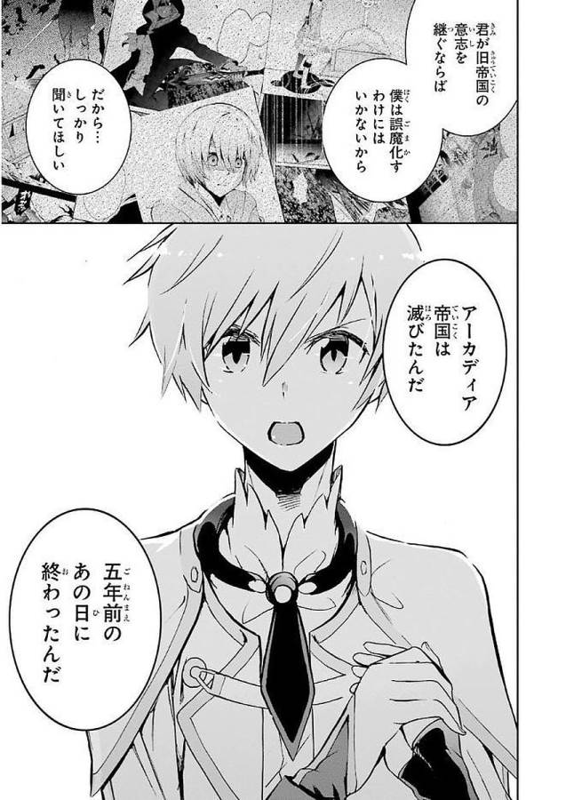 Saijaku Muhai no Bahamut Chapter 37 37ページ