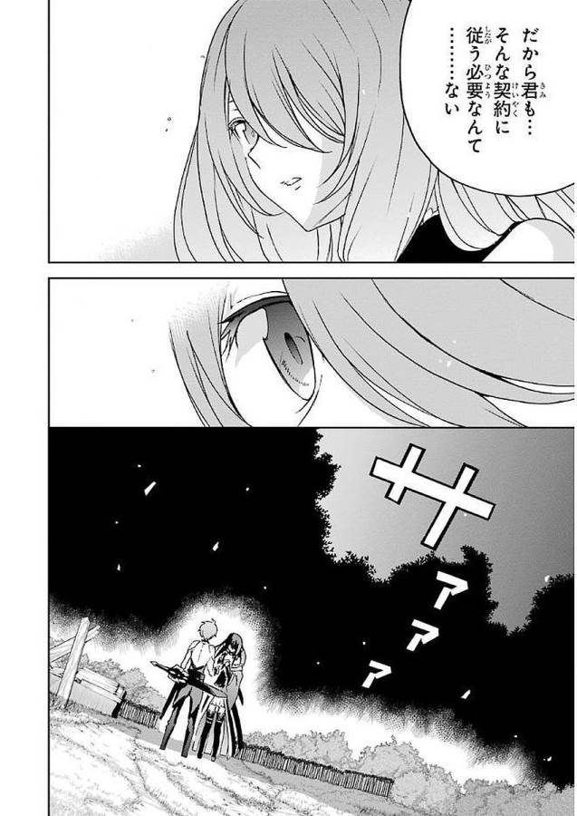 Saijaku Muhai no Bahamut Chapter 37 38ページ