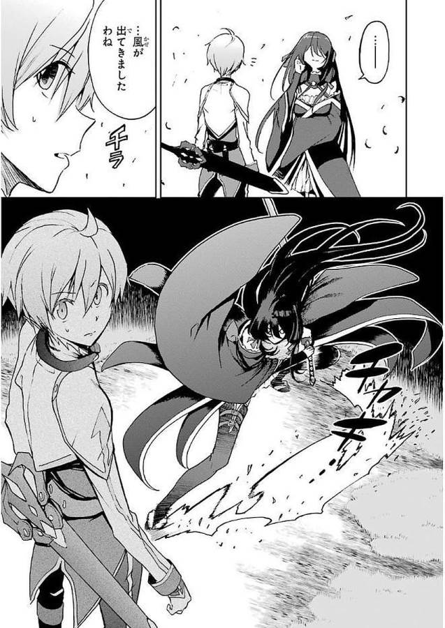 Saijaku Muhai no Bahamut Chapter 37 39ページ