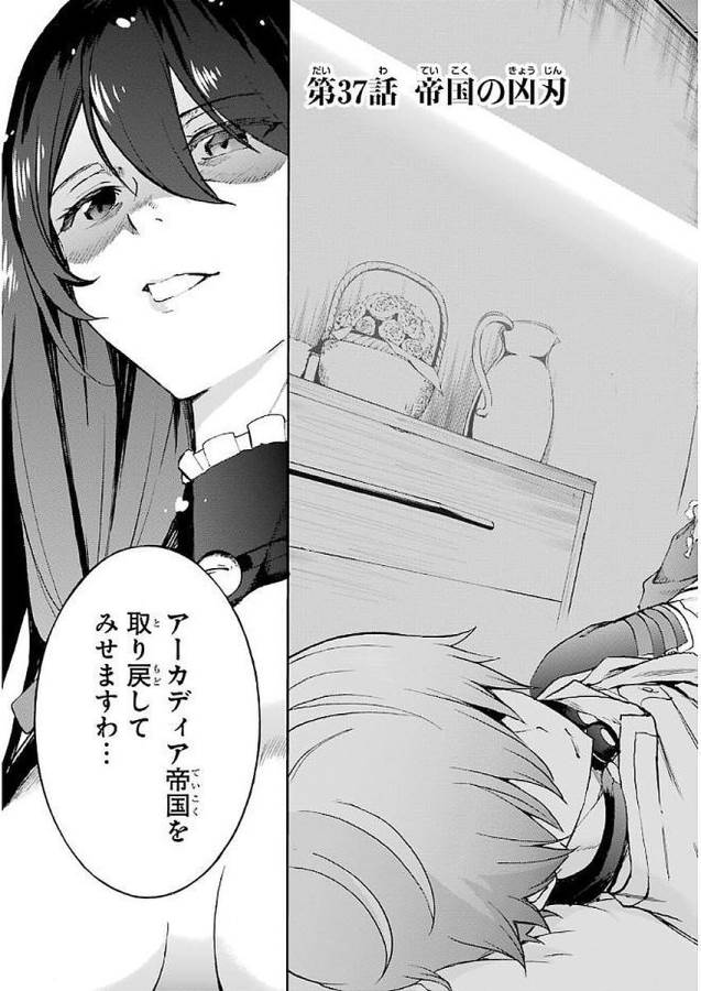 Saijaku Muhai no Bahamut Chapter 37 5ページ