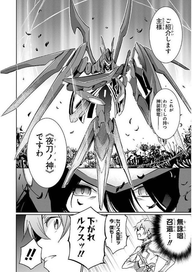 Saijaku Muhai no Bahamut Chapter 37 42ページ