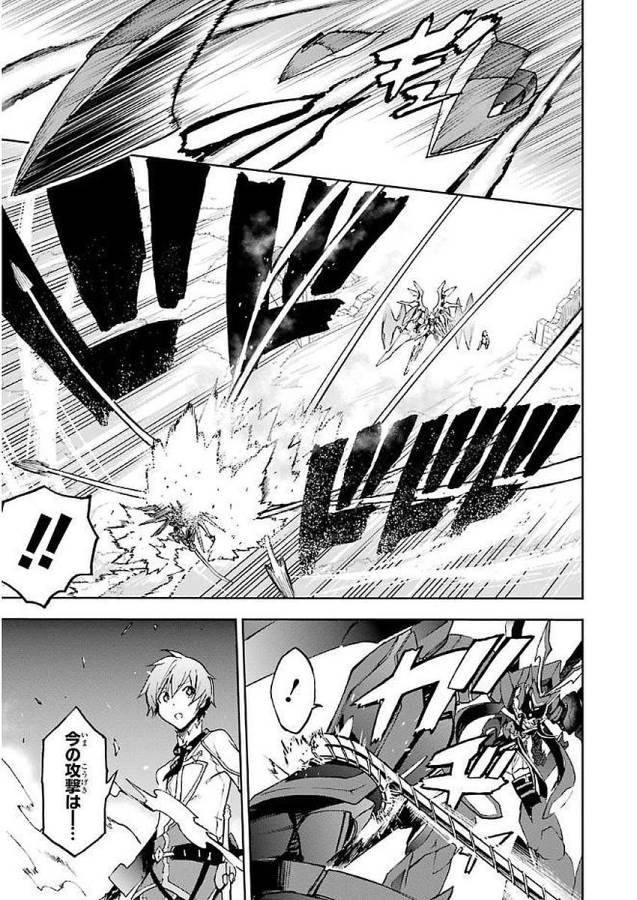 Saijaku Muhai no Bahamut Chapter 37 43ページ