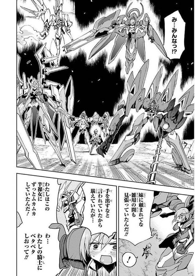 Saijaku Muhai no Bahamut Chapter 37 44ページ