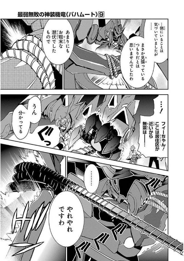 Saijaku Muhai no Bahamut Chapter 37 45ページ