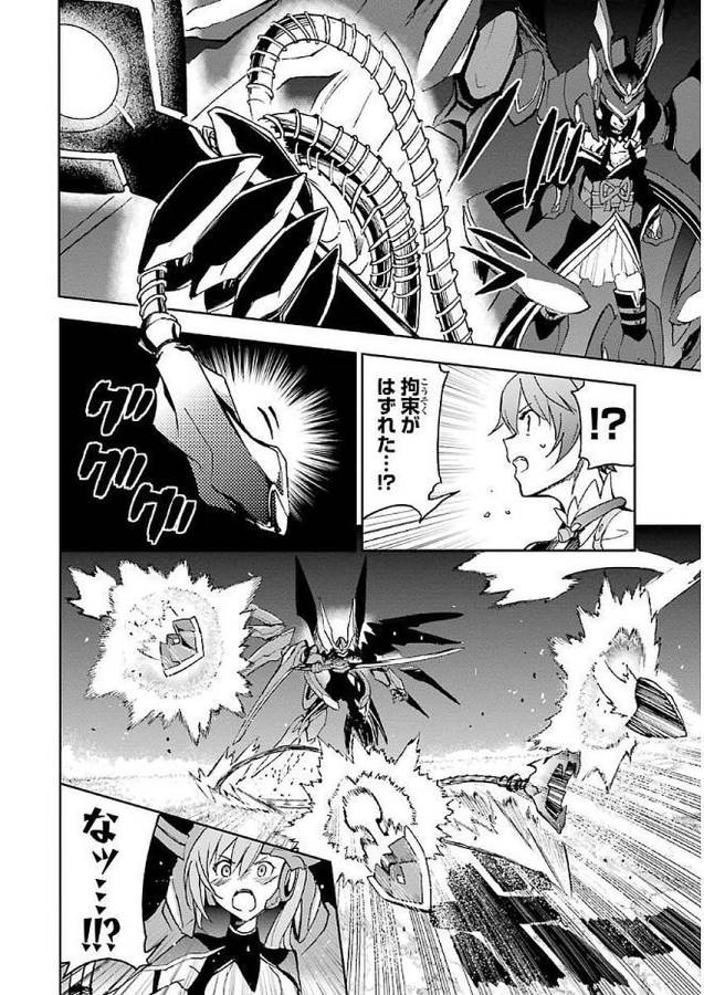 Saijaku Muhai no Bahamut Chapter 37 46ページ