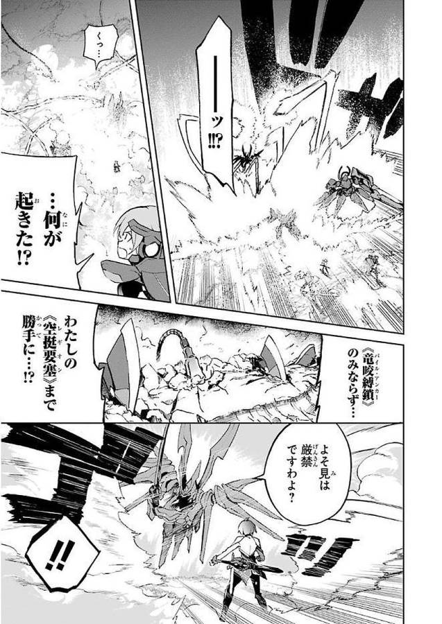 Saijaku Muhai no Bahamut Chapter 37 47ページ
