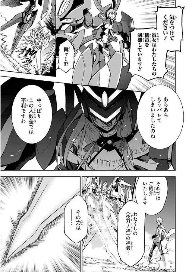 Saijaku Muhai no Bahamut Chapter 37 49ページ