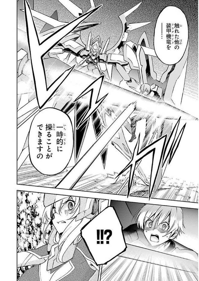 Saijaku Muhai no Bahamut Chapter 37 50ページ