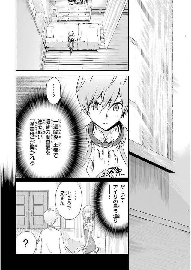 Saijaku Muhai no Bahamut Chapter 37 6ページ