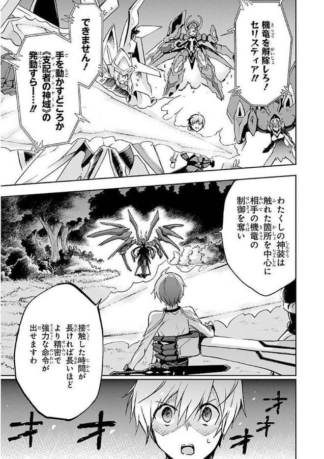 Saijaku Muhai no Bahamut Chapter 37 51ページ