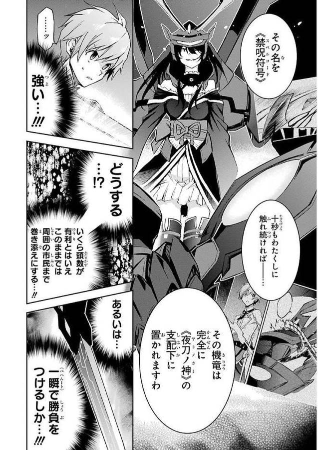 Saijaku Muhai no Bahamut Chapter 37 52ページ
