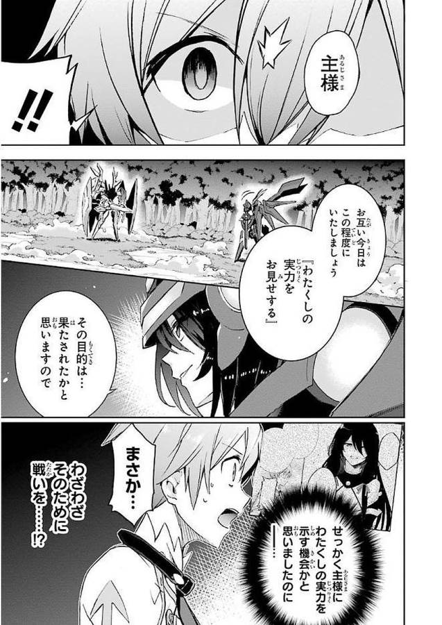 Saijaku Muhai no Bahamut Chapter 37 53ページ