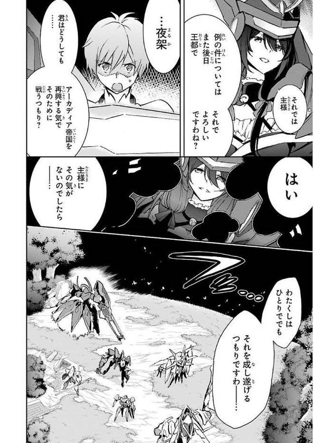 Saijaku Muhai no Bahamut Chapter 37 54ページ