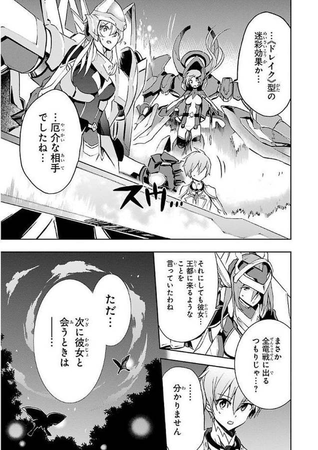 Saijaku Muhai no Bahamut Chapter 37 55ページ