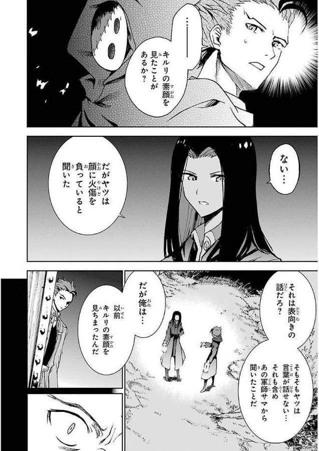 Saijaku Muhai no Bahamut Chapter 37 60ページ