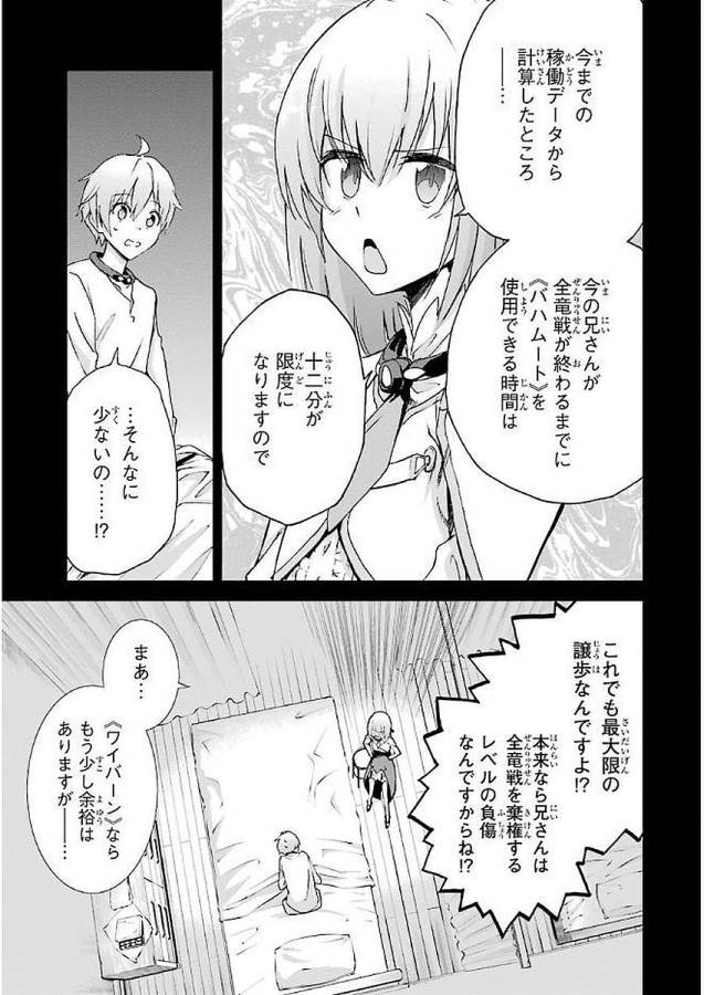 Saijaku Muhai no Bahamut Chapter 37 7ページ