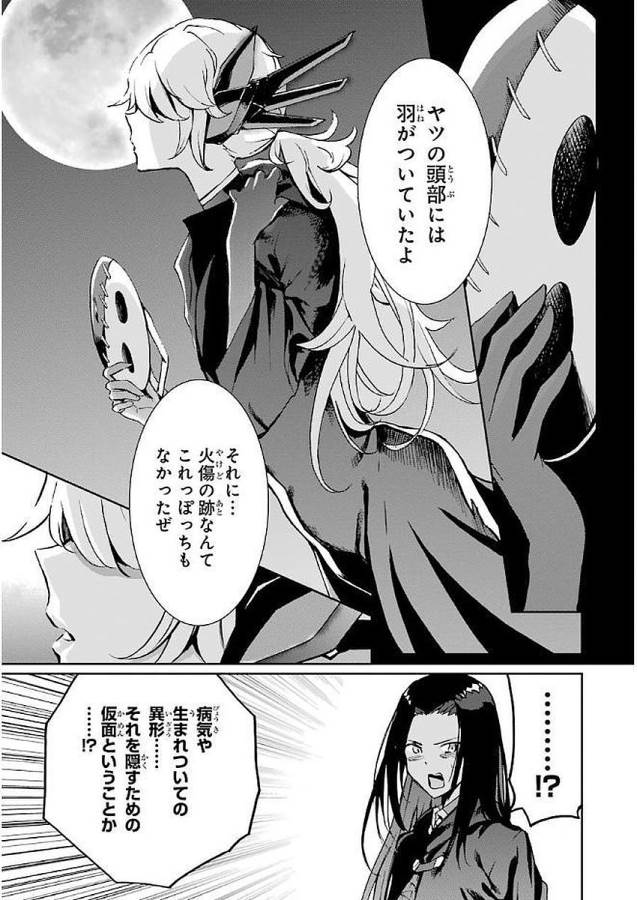 Saijaku Muhai no Bahamut Chapter 37 61ページ