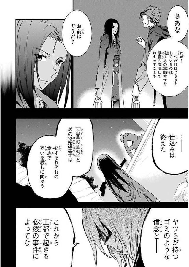 Saijaku Muhai no Bahamut Chapter 37 62ページ