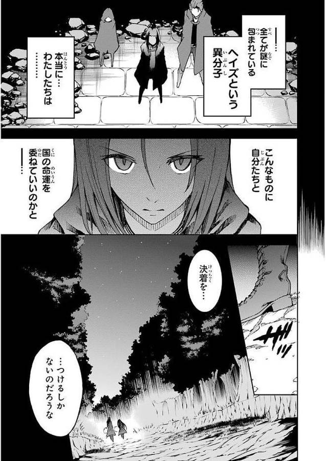 Saijaku Muhai no Bahamut Chapter 37 63ページ