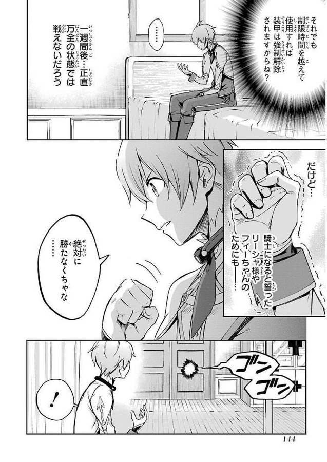 Saijaku Muhai no Bahamut Chapter 37 8ページ