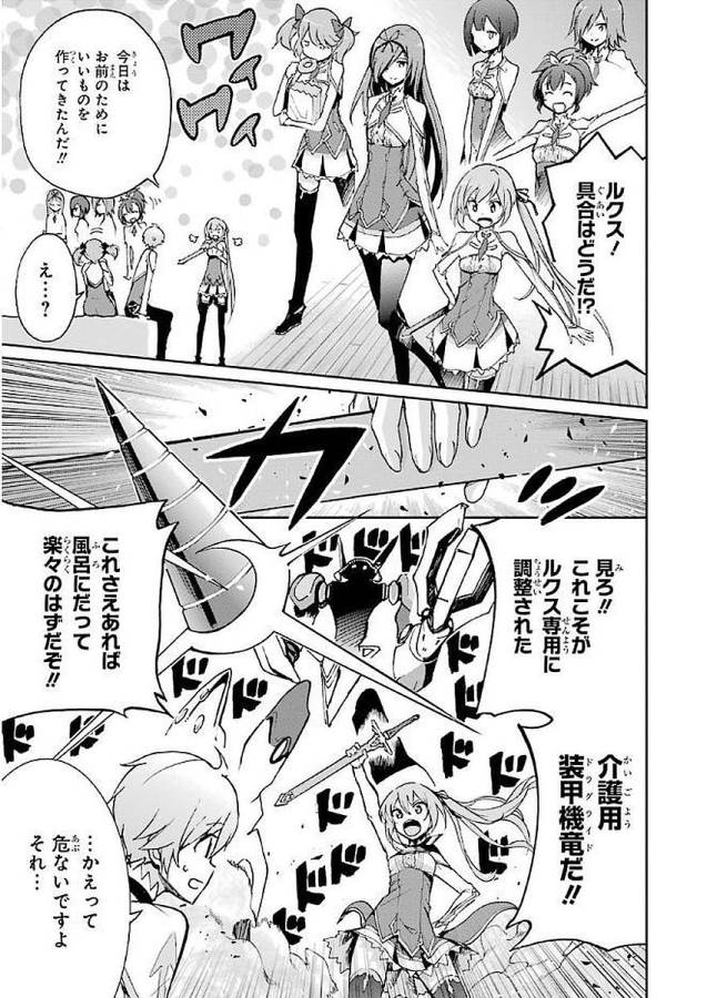 Saijaku Muhai no Bahamut Chapter 37 9ページ