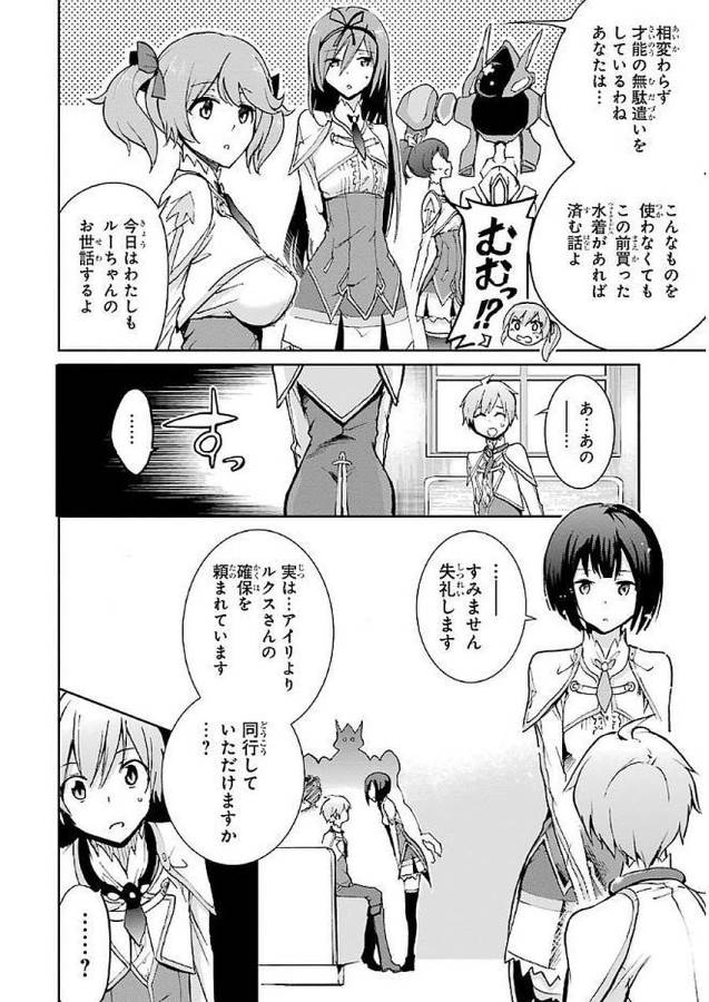 Saijaku Muhai no Bahamut Chapter 37 10ページ