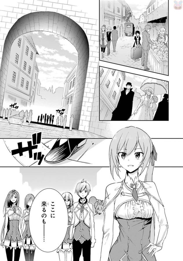 Saijaku Muhai no Bahamut Chapter 38 1ページ