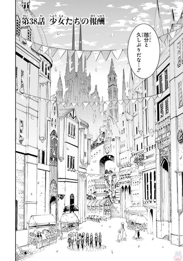 Saijaku Muhai no Bahamut Chapter 38 2ページ
