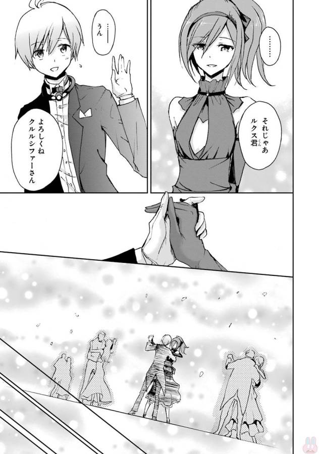 Saijaku Muhai no Bahamut Chapter 38 11ページ