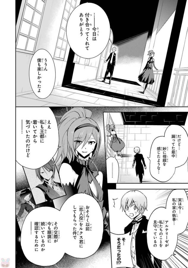 Saijaku Muhai no Bahamut Chapter 38 12ページ