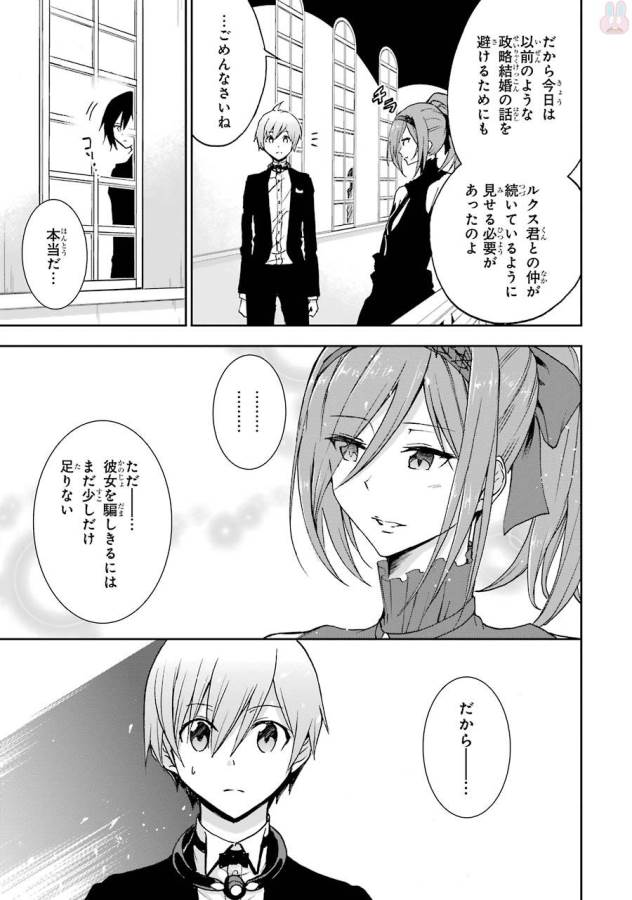 Saijaku Muhai no Bahamut Chapter 38 13ページ