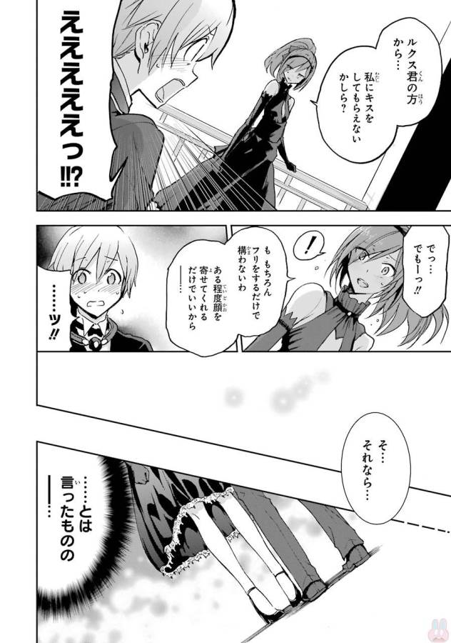 Saijaku Muhai no Bahamut Chapter 38 14ページ