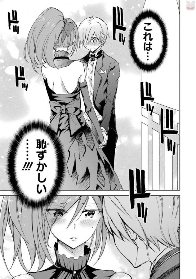 Saijaku Muhai no Bahamut Chapter 38 15ページ