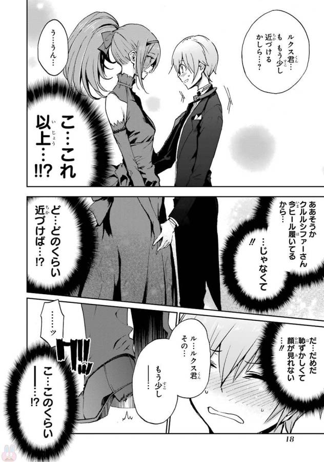 Saijaku Muhai no Bahamut Chapter 38 16ページ