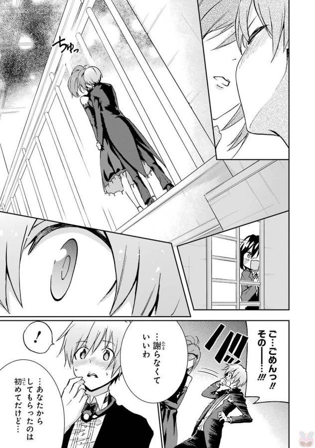 Saijaku Muhai no Bahamut Chapter 38 17ページ