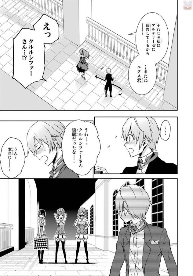 Saijaku Muhai no Bahamut Chapter 38 19ページ