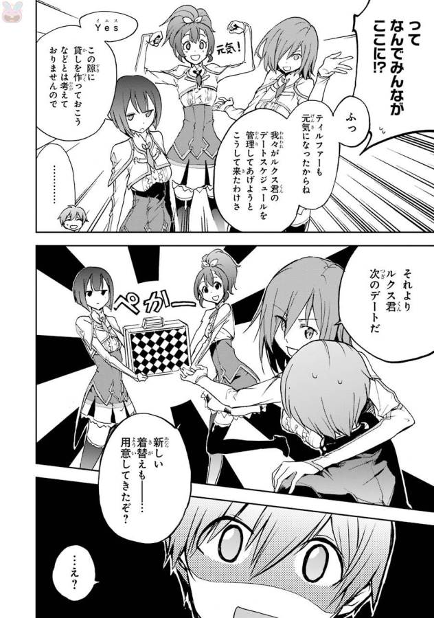 Saijaku Muhai no Bahamut Chapter 38 20ページ