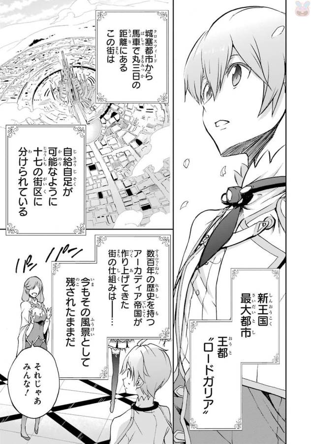 Saijaku Muhai no Bahamut Chapter 38 3ページ